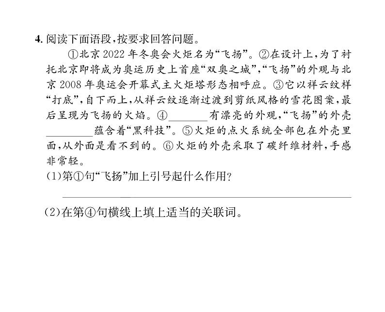 人教版八年级语文下第4单元魅力演说16庆祝奥林匹克运动复兴25周年课时训练ppt07