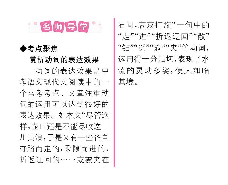 人教版八年级语文下第5单元旅游见闻17壶口瀑布课时训练ppt第2页