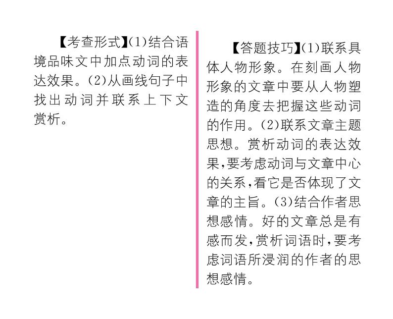 人教版八年级语文下第5单元旅游见闻17壶口瀑布课时训练ppt第3页