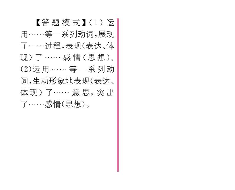 人教版八年级语文下第5单元旅游见闻17壶口瀑布课时训练ppt第4页