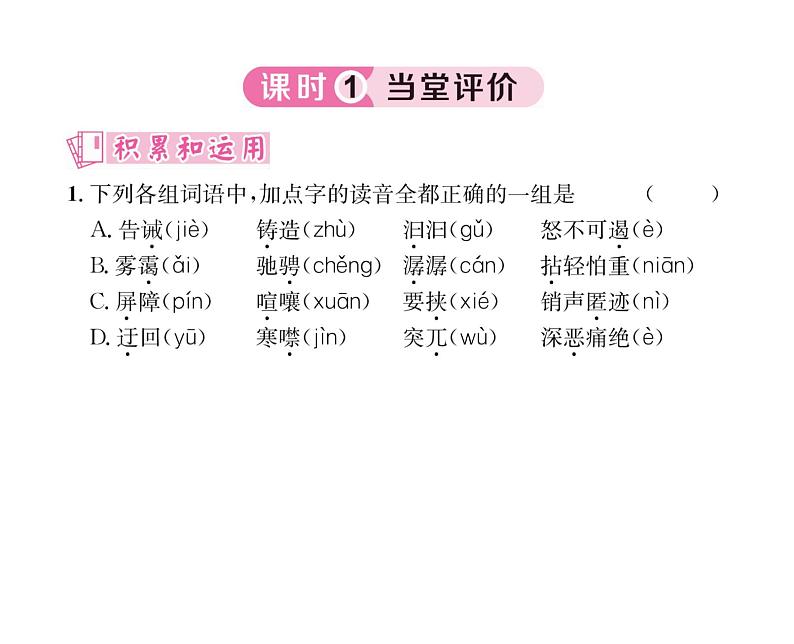人教版八年级语文下第5单元旅游见闻17壶口瀑布课时训练ppt第5页