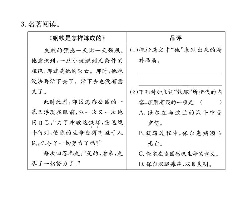 人教版八年级语文下第5单元旅游见闻17壶口瀑布课时训练ppt第7页