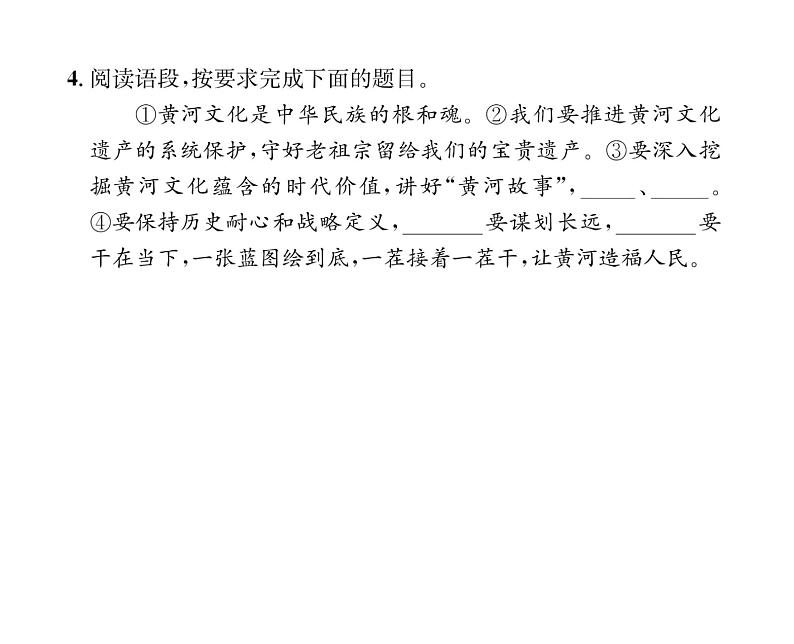 人教版八年级语文下第5单元旅游见闻17壶口瀑布课时训练ppt第8页