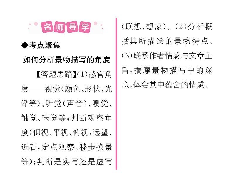 人教版八年级语文下第5单元旅游见闻18在长江源头各拉丹冬课时训练ppt第2页