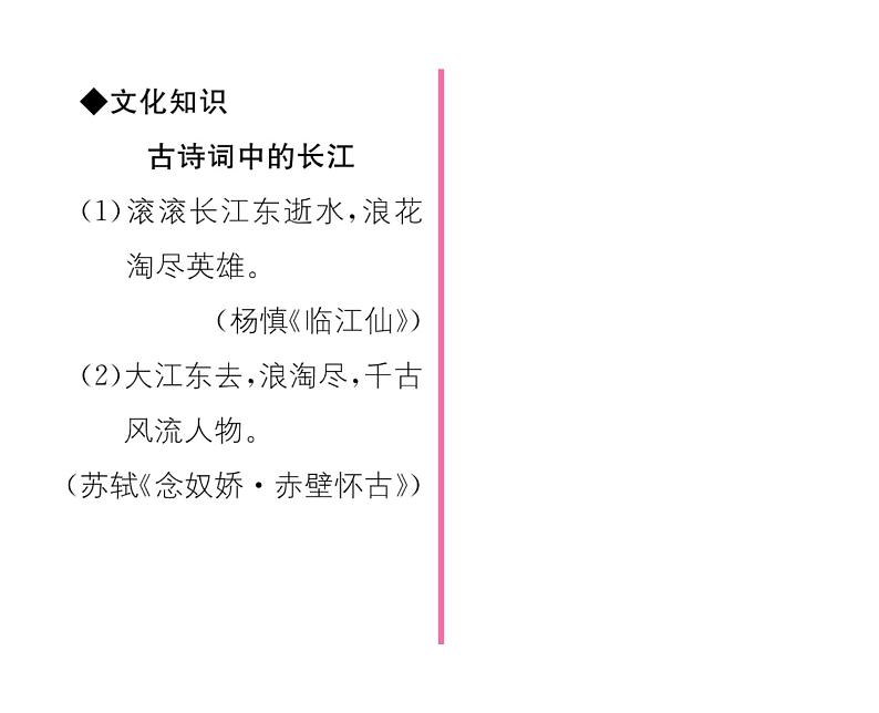 人教版八年级语文下第5单元旅游见闻18在长江源头各拉丹冬课时训练ppt第4页