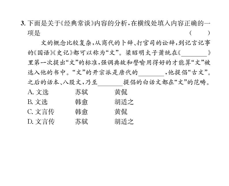人教版八年级语文下第5单元旅游见闻18在长江源头各拉丹冬课时训练ppt第6页