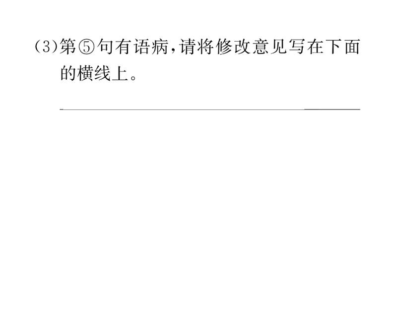人教版八年级语文下第5单元旅游见闻18在长江源头各拉丹冬课时训练ppt第8页