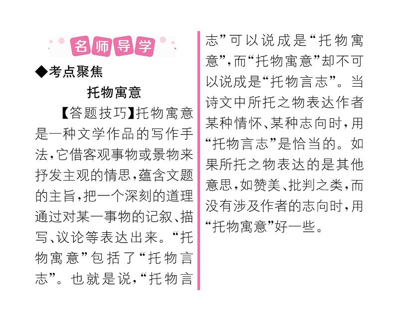 人教版八年级语文下第6单元论事说理23马说课时训练ppt第2页