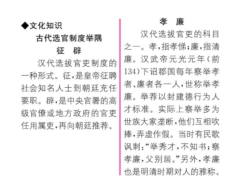 人教版八年级语文下第6单元论事说理23马说课时训练ppt第3页