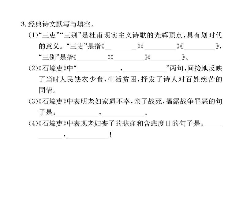人教版八年级语文下第6单元论事说理24唐诗三首课时训练ppt05