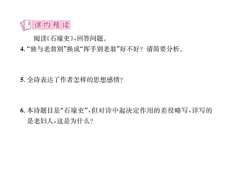 人教版八年级语文下第6单元论事说理24唐诗三首课时训练ppt06