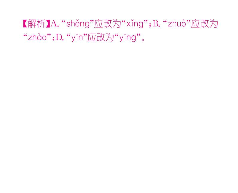 人教版八年级语文下期末专题复习专题1字音和字形课时训练ppt03