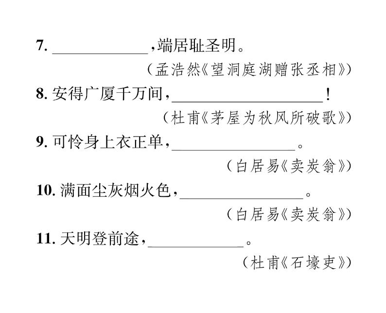 人教版八年级语文下期末专题复习专题2经典诗文默写课时训练ppt第3页