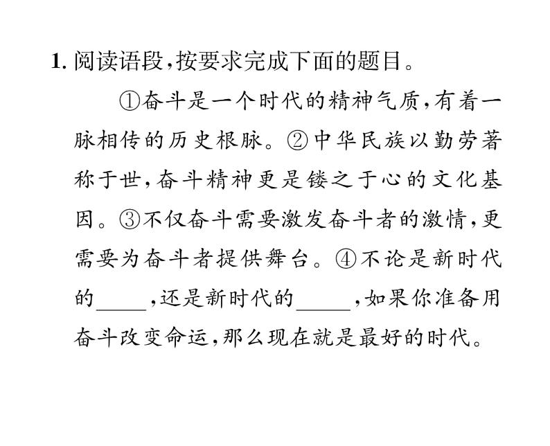 人教版八年级语文下期末专题复习专题3小语段阅读课时训练ppt第2页