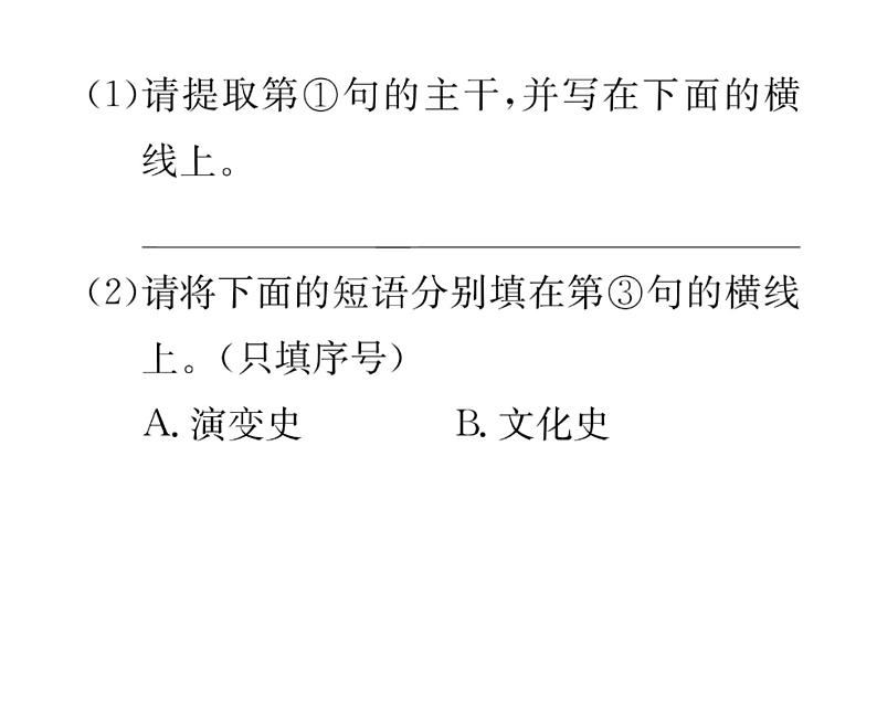 人教版八年级语文下期末专题复习专题3小语段阅读课时训练ppt第6页