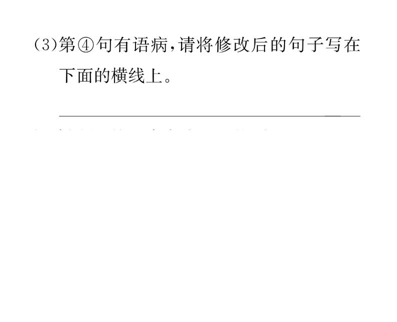 人教版八年级语文下期末专题复习专题3小语段阅读课时训练ppt第7页