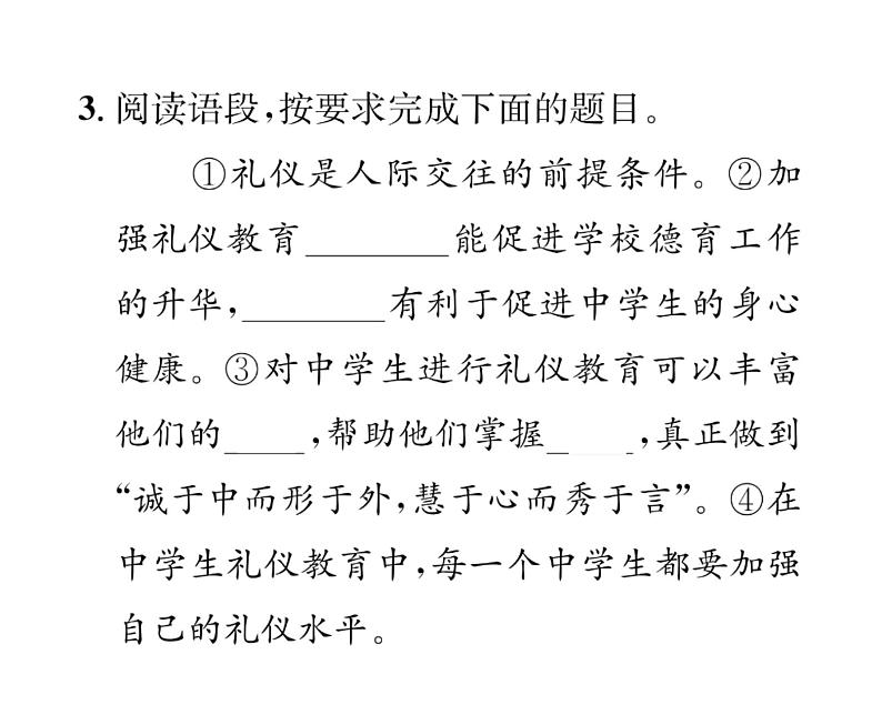 人教版八年级语文下期末专题复习专题3小语段阅读课时训练ppt第8页