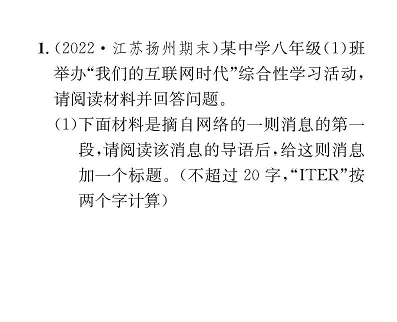 人教版八年级语文上第4单元情感哲思第4单元综合性学习课时训练ppt第2页