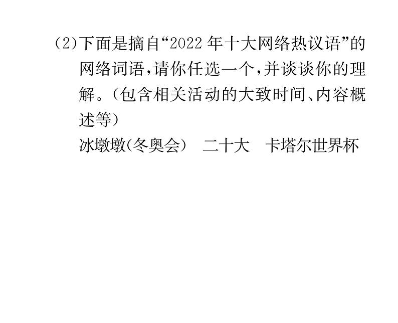 人教版八年级语文上第4单元情感哲思第4单元综合性学习课时训练ppt第4页