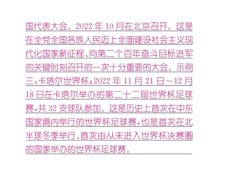 人教版八年级语文上第4单元情感哲思第4单元综合性学习课时训练ppt第5页
