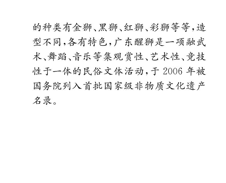 人教版八年级语文上第6单元人性光辉第6单元综合性学习课时训练ppt第3页