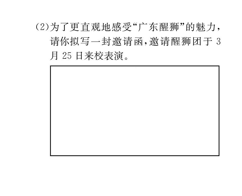 人教版八年级语文上第6单元人性光辉第6单元综合性学习课时训练ppt第4页