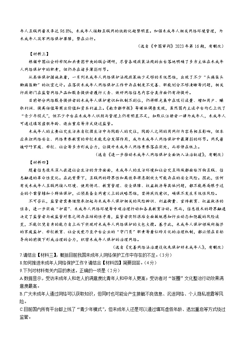陕西省西安市莲湖区2023-2024学年九年级上学期期中语文试题03