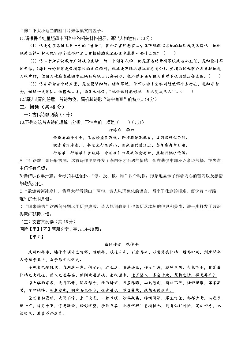新疆维吾尔自治区吐鲁番市2023-2024学年九年级上学期期中语文试题03