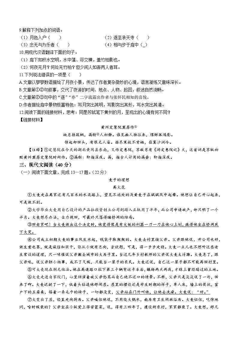 重庆市云阳县两溪缘联盟2023-2024学年八年级上学期期中语文试题第3页