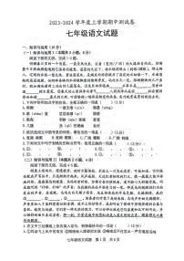山东省日照港中学2023-2024学年七年级上学期期中考试语文试卷