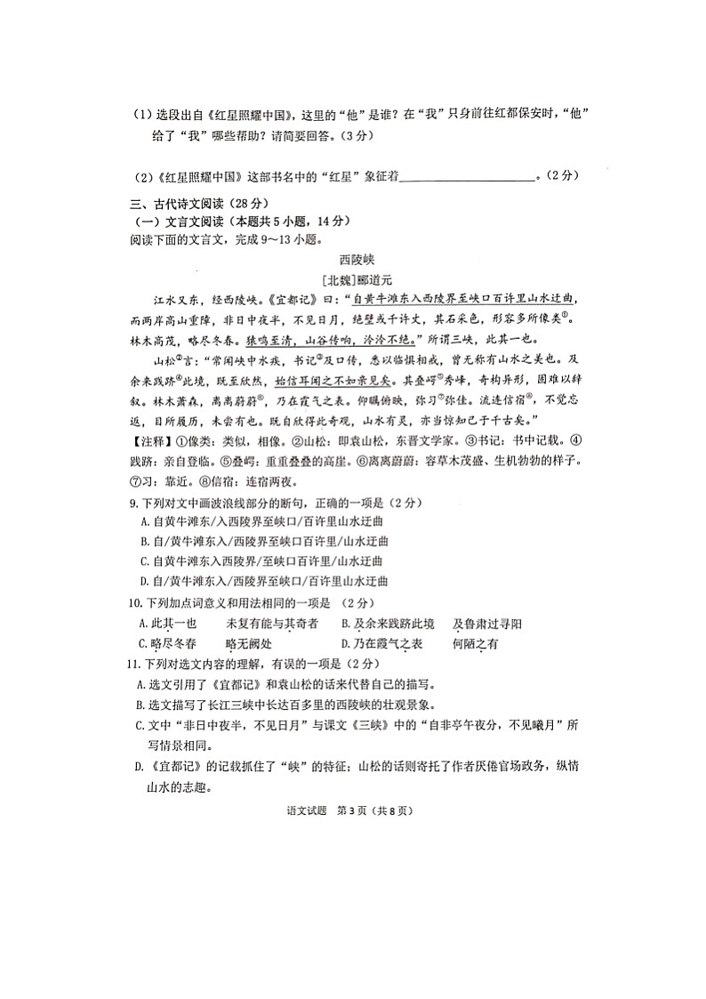 山东省日照市莒县2023-2024学年八年级上学期期中语文试题第3页