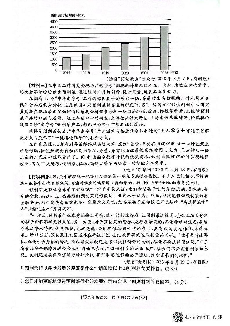 陕西省安康市高新中学等校联考2023-2024学年九年级上学期11月期中语文试题第3页