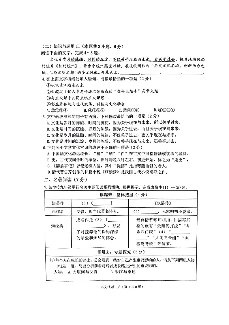 山东省日照市莒县2023-2024学年九年级上学期期中语文试题第2页