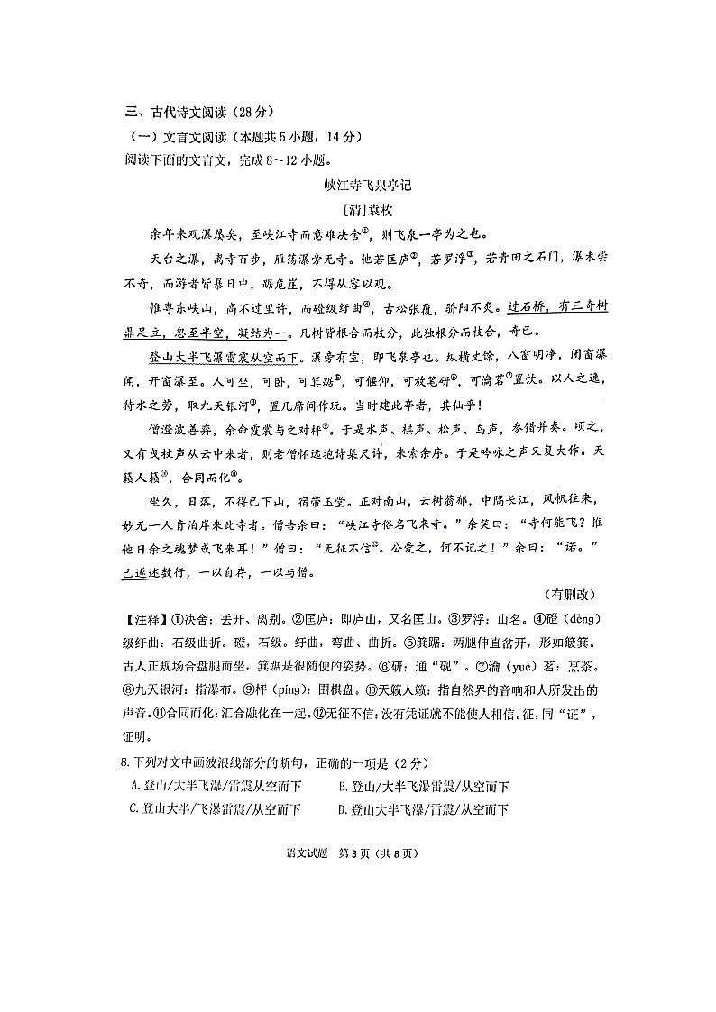山东省日照市莒县2023-2024学年九年级上学期期中语文试题第3页