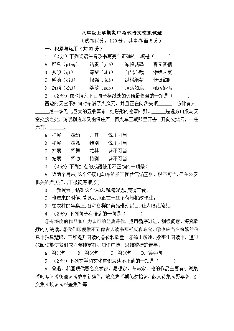 2023——2024第一学期初三语文期中考试题231107第1页