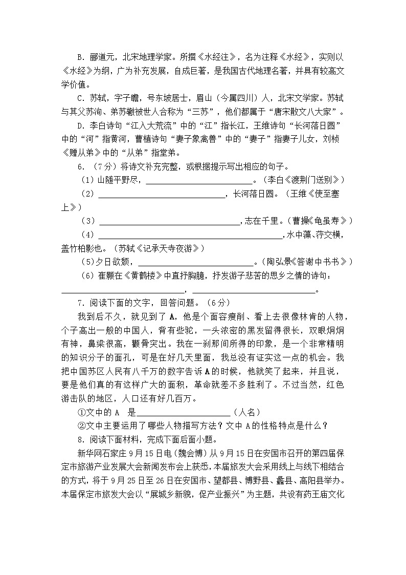 2023——2024第一学期初三语文期中考试题231107第2页