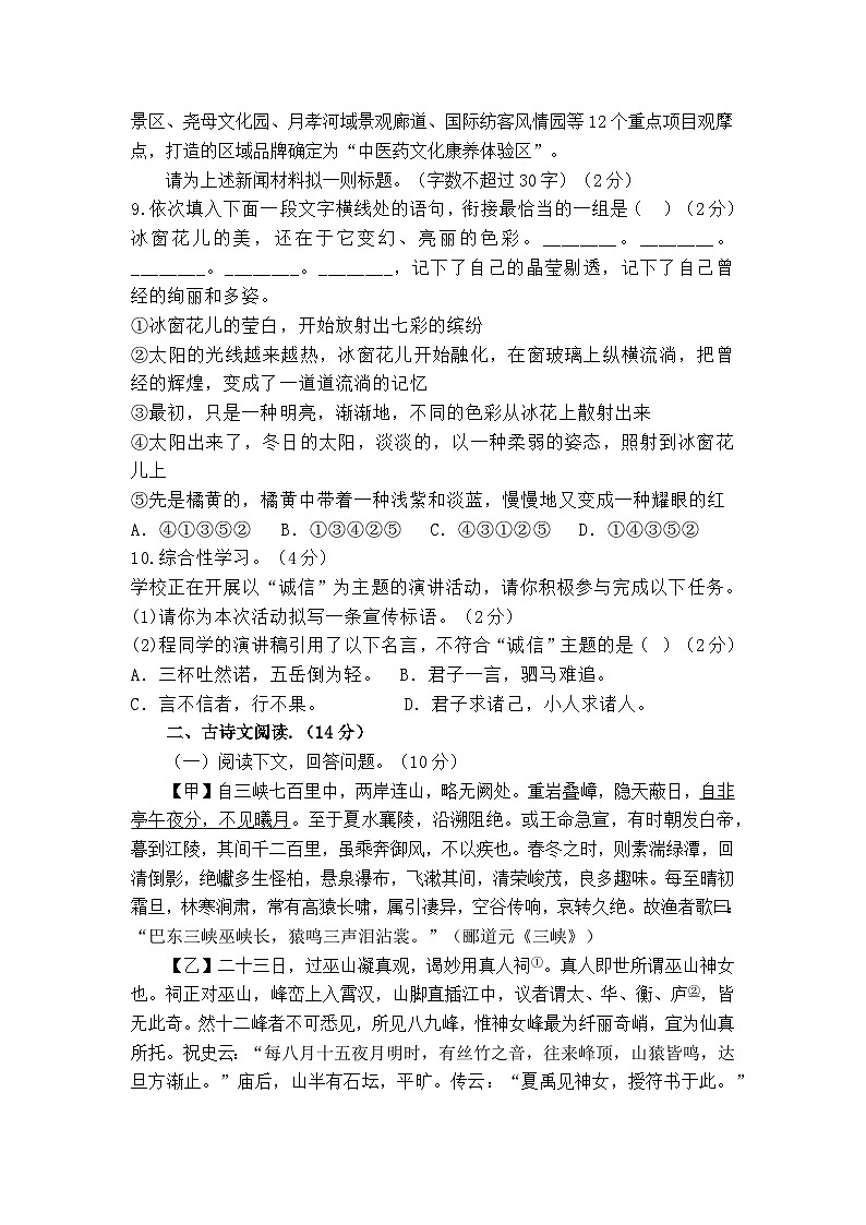 2023——2024第一学期初三语文期中考试题231107第3页