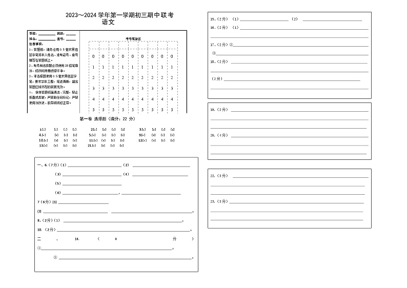 2023-2024学年第一学期初三语文期中考试答题卡第1页