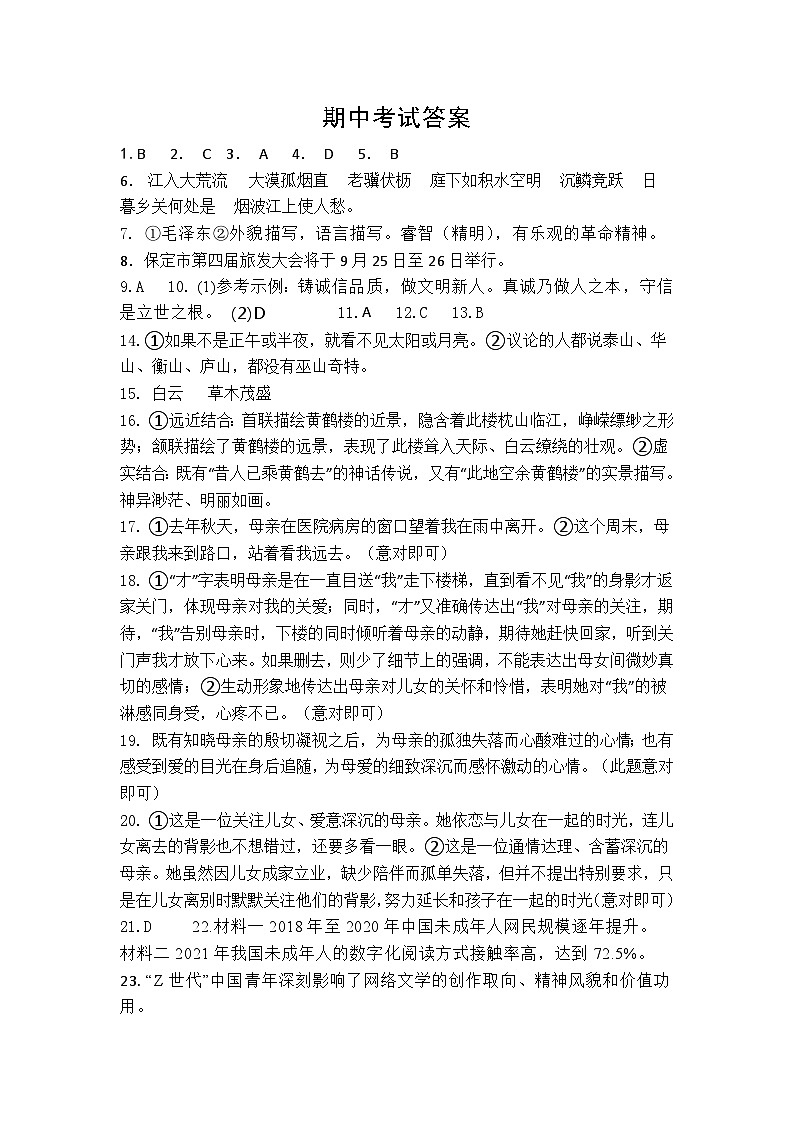 2023_2024第一学期初三语文期中考试题(答案231107)第1页