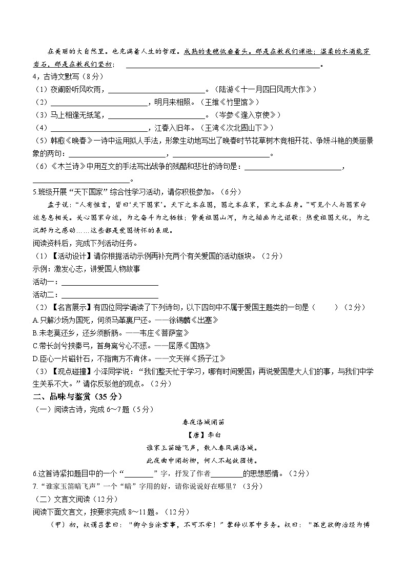 海南省临高县2022-2023学年七年级下学期期中语文试题第2页