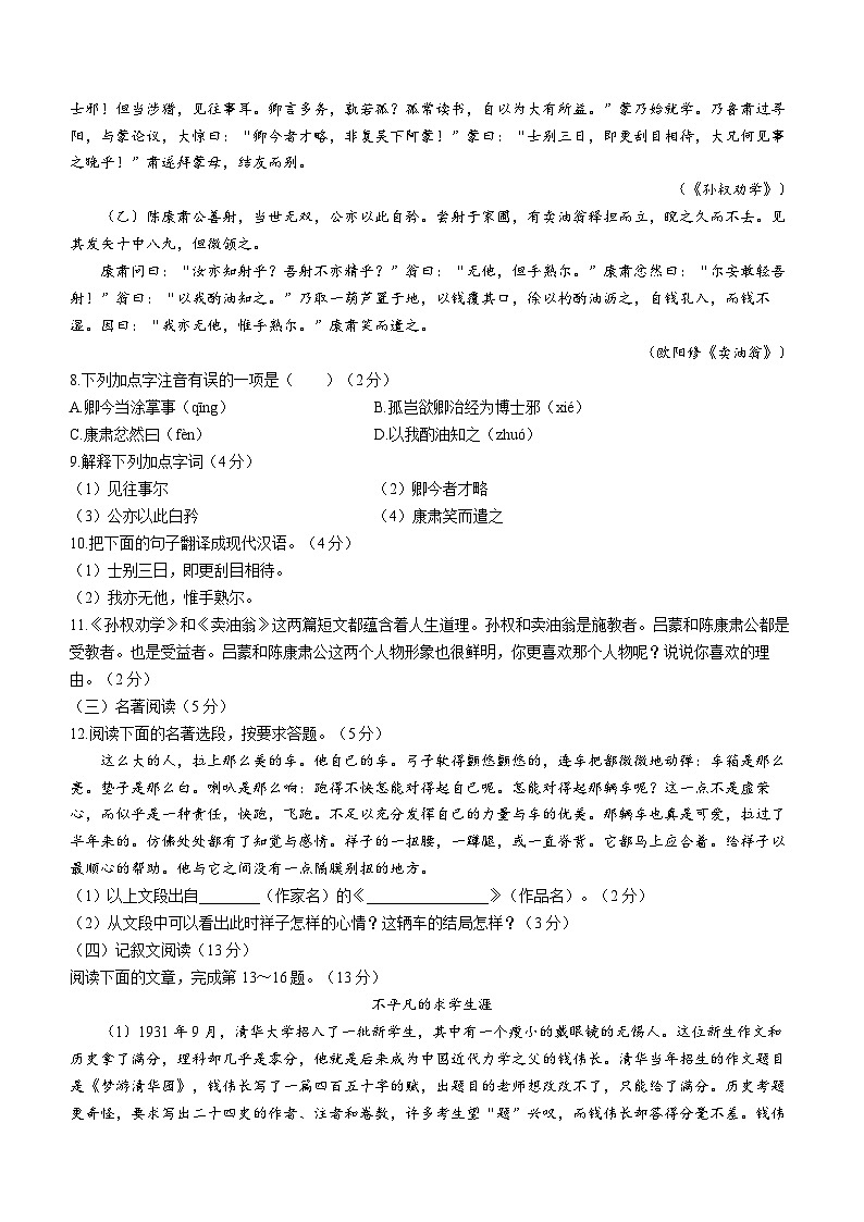 海南省临高县2022-2023学年七年级下学期期中语文试题第3页