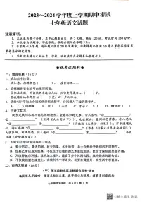 湖北省荆州市监利市2023-2024学年七年级上学期期中考试语文试题