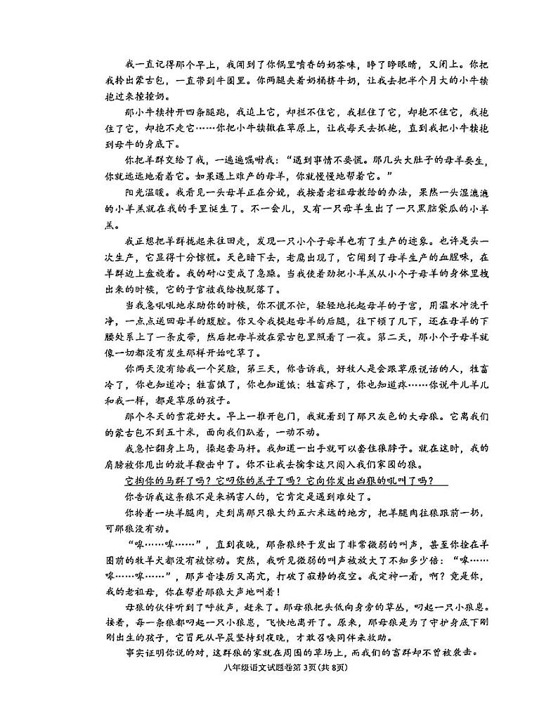 浙江省金华市东阳市横店八校联考2023-2024学年八年级上学期11月期中语文试题第3页