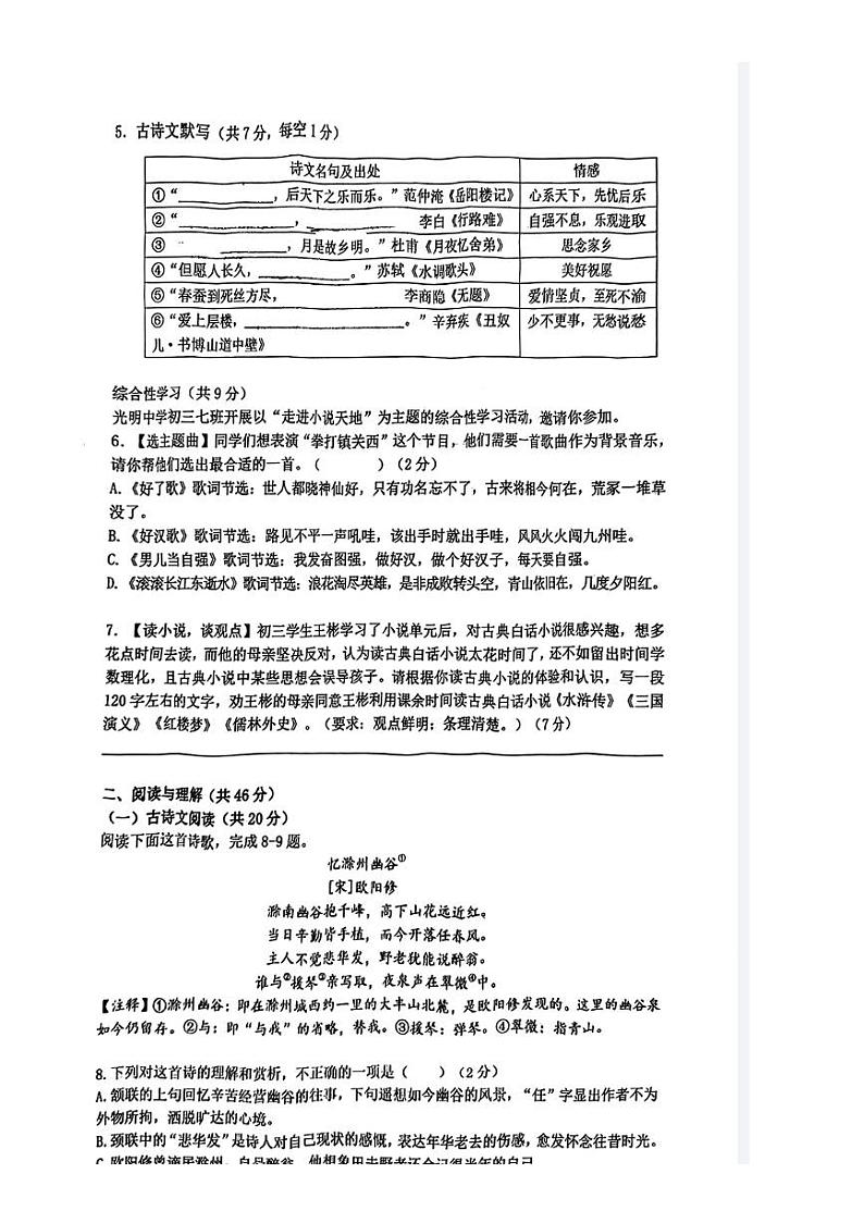 湖南省长沙市雅礼集团2023-2024学年九年级上学期期中考试语文试题第2页