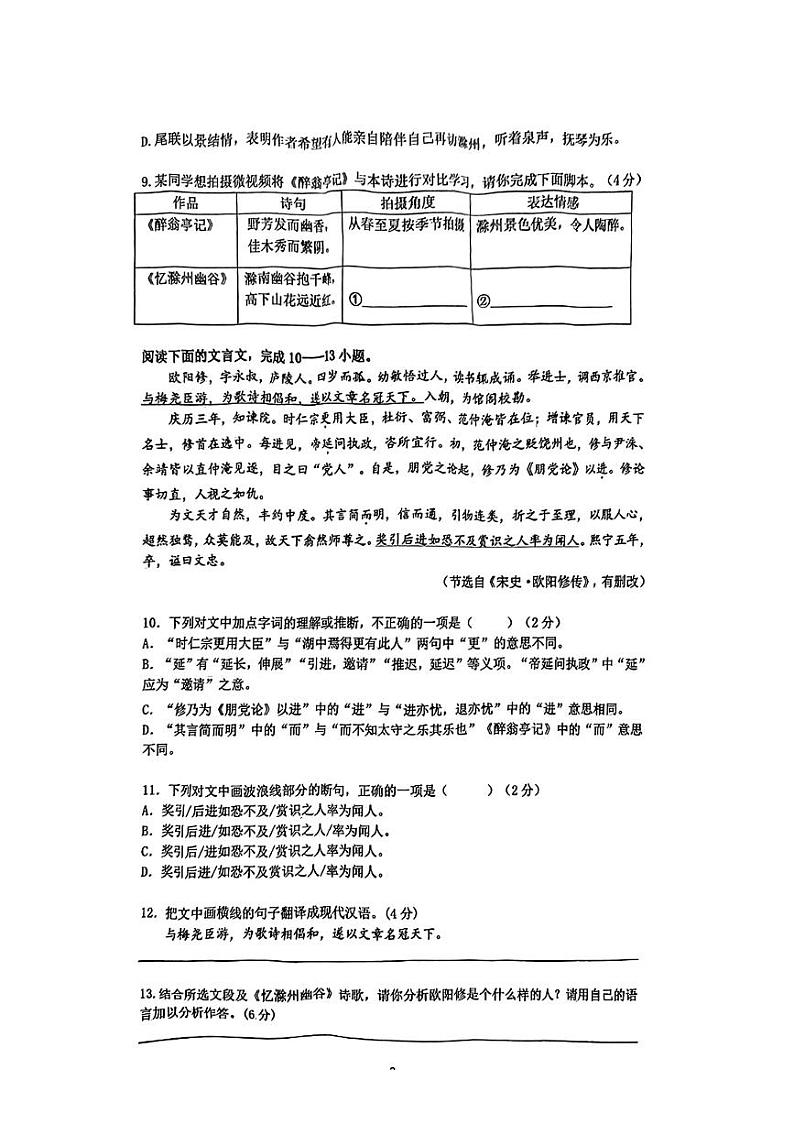 湖南省长沙市雅礼集团2023-2024学年九年级上学期期中考试语文试题第3页