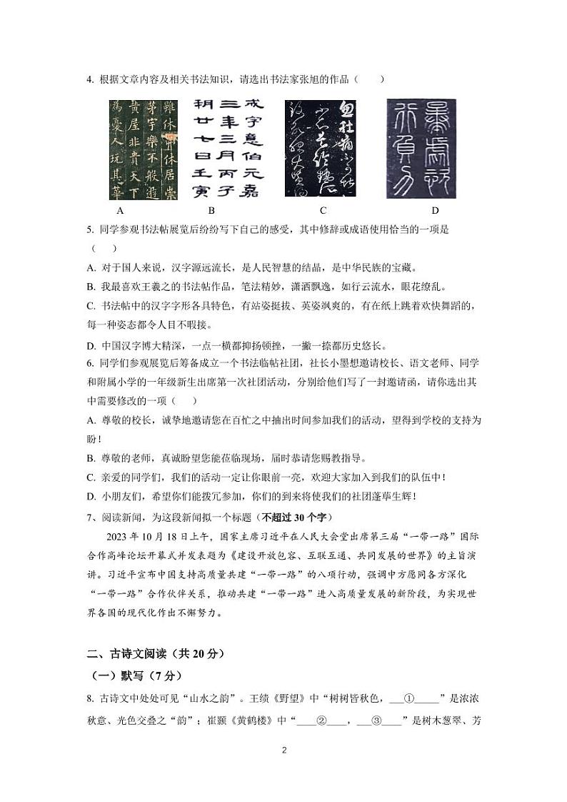 北京市同文中学2023-2024学年八年级上学期期中考试语文试题第2页