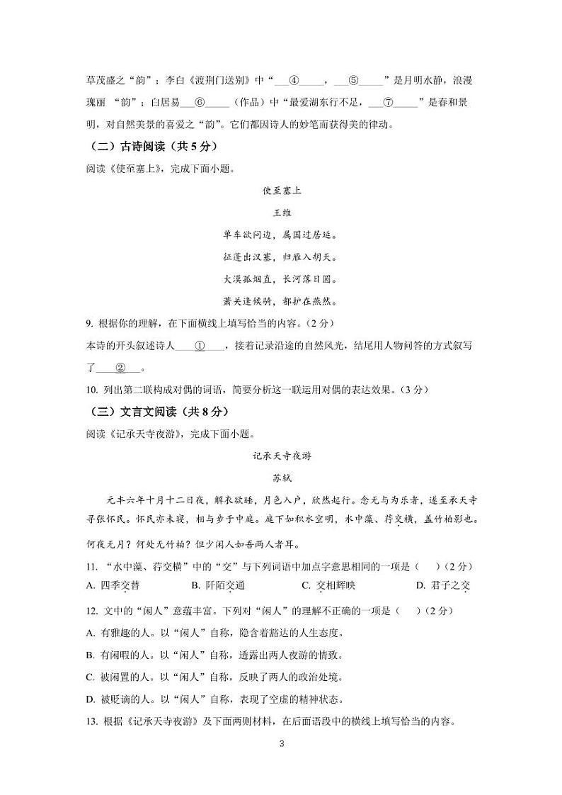 北京市同文中学2023-2024学年八年级上学期期中考试语文试题第3页