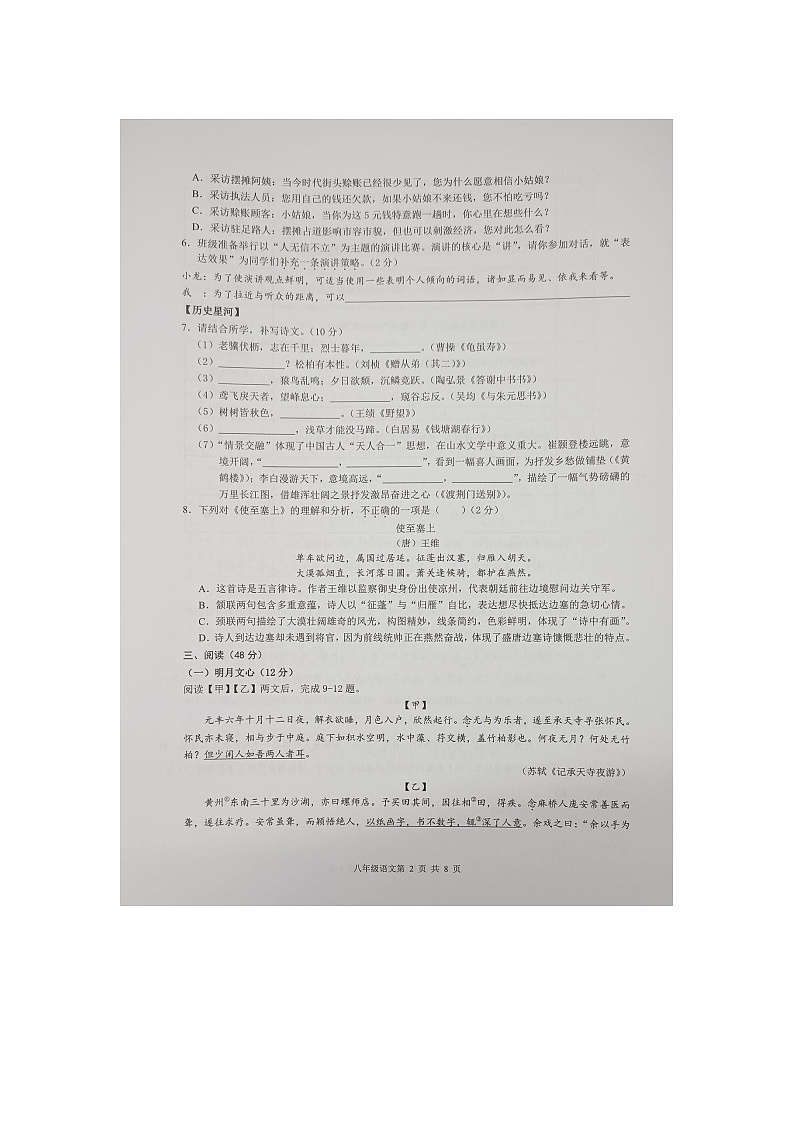 广东省深圳市罗湖区2023-2024学年八年级上学期期中考试语文试题第2页