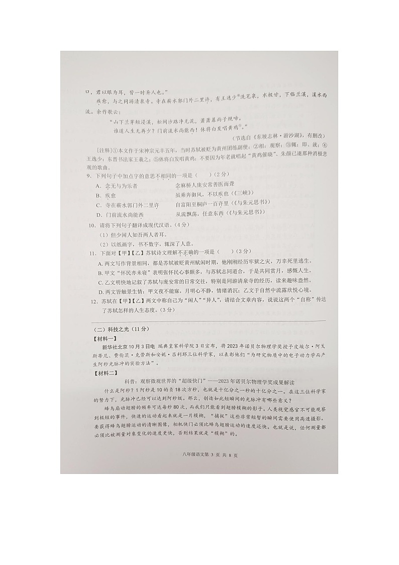 广东省深圳市罗湖区2023-2024学年八年级上学期期中考试语文试题第3页