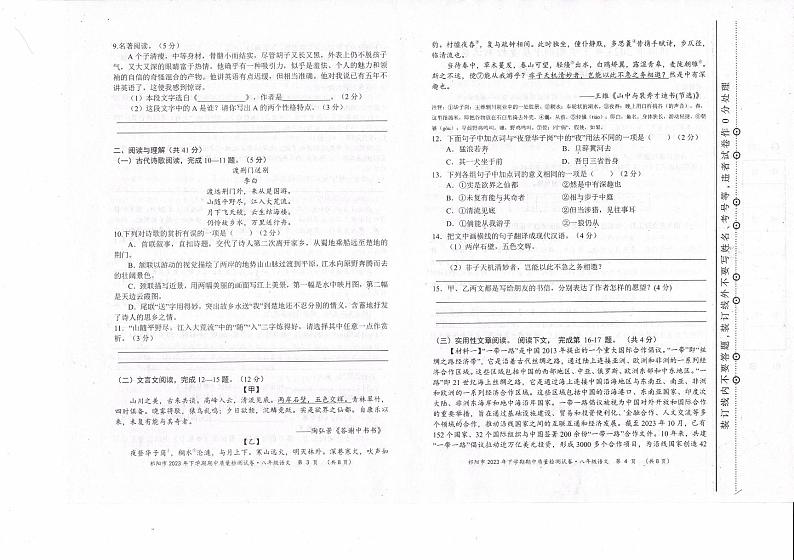 湖南省祁阳市2023-2024学年八年级上学期期中质量检测语文试卷第2页